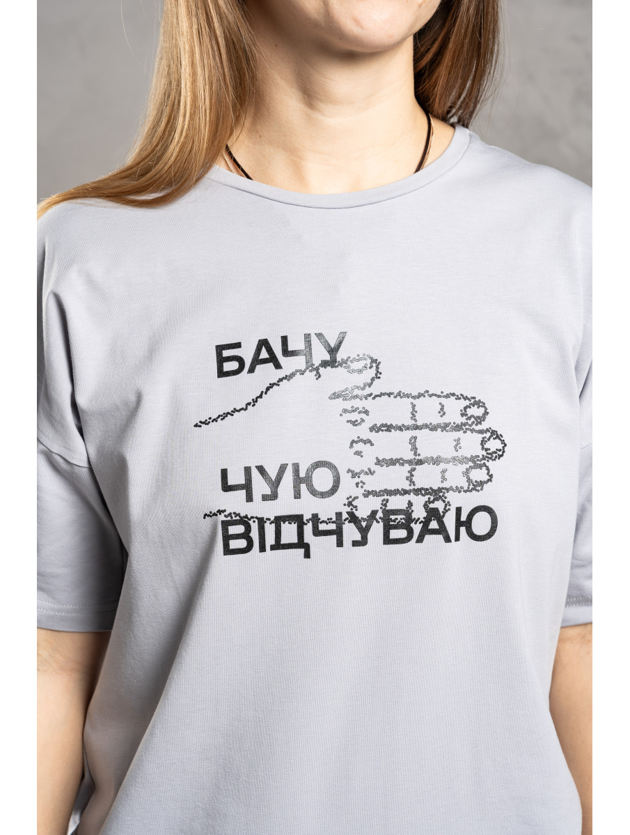 Сіра футболка "Бачу.Чую.Відчуваю"